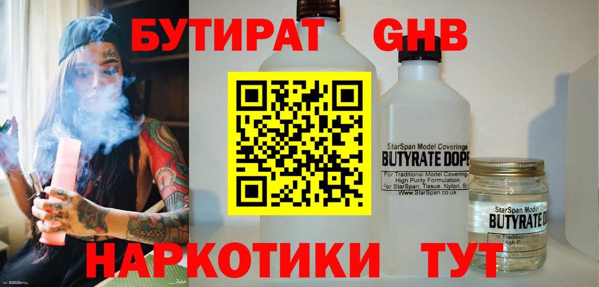 БУТИРАТ буратино Вязьма
