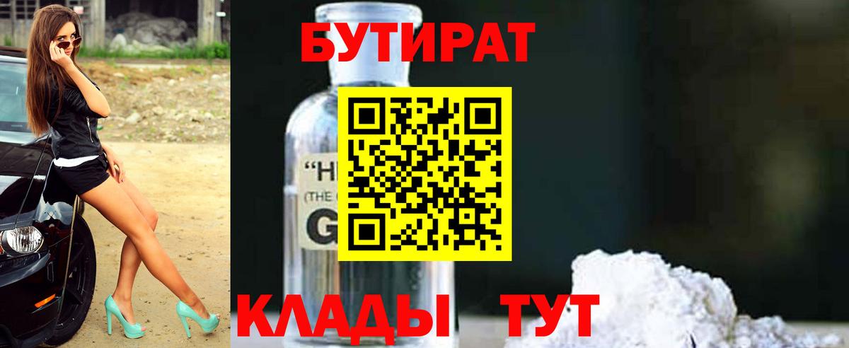 Бутират Butirat  Вход с VPN  Вязьма 