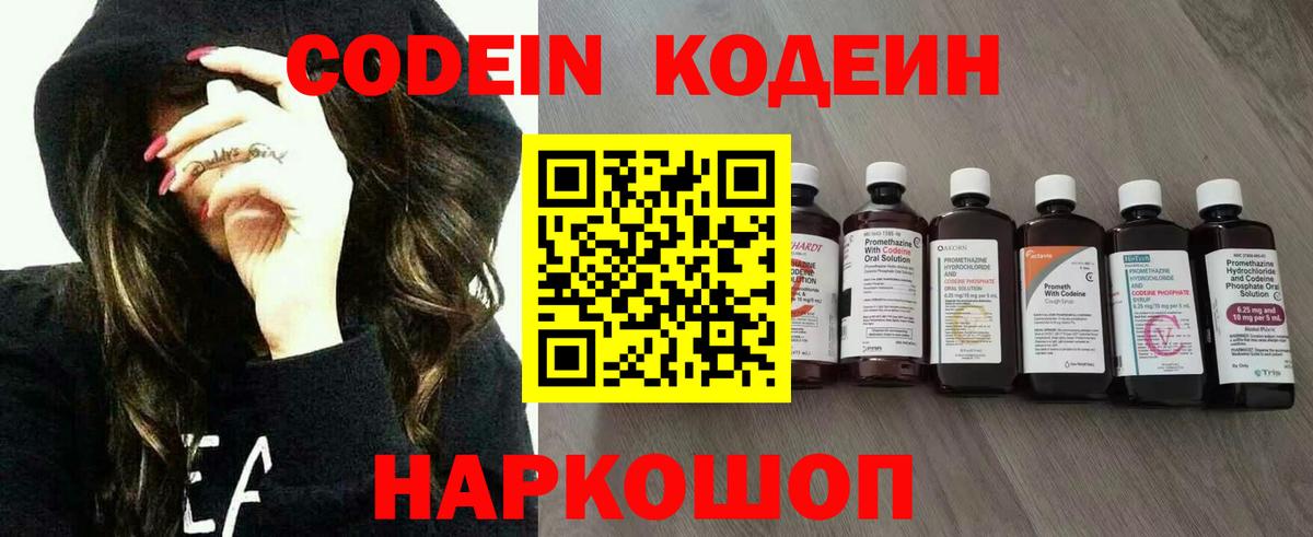 Codein Purple Drank  Вход с VPN  Вязьма  Codein Purple Drank 