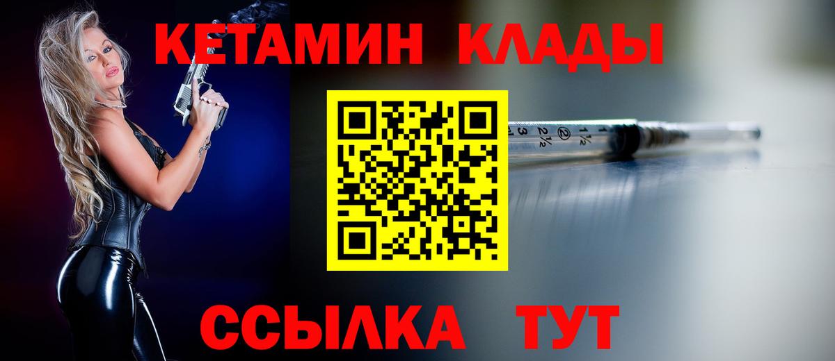 КЕТАМИН VHQ  Вход с VPN  Вязьма 