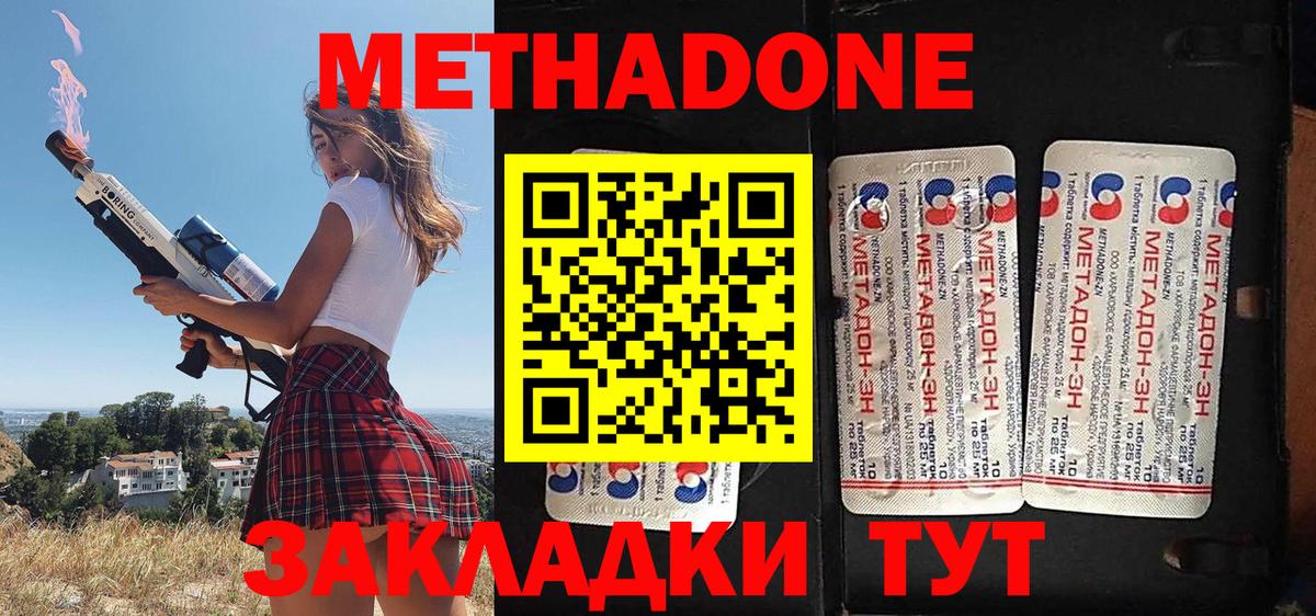 Метадон methadone Вязьма